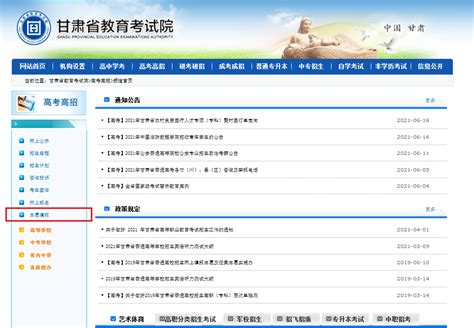 甘肃省天水市学校安全教育平台登录入口