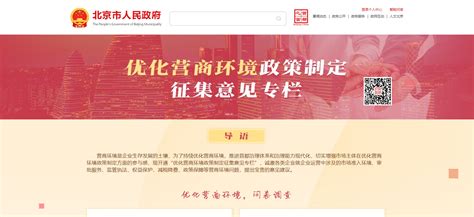优化营商环境 东城在行动_北京市东城区人民政府网站