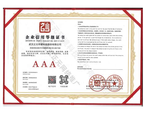 我公司喜获AAA级信用企业等系列荣誉证书 - 集团动态 - 石家庄建工集团有限公司