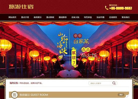 织梦dedecms古典中国风旅游住宿农家乐网站模板(带手机移动端) - 懒人之家