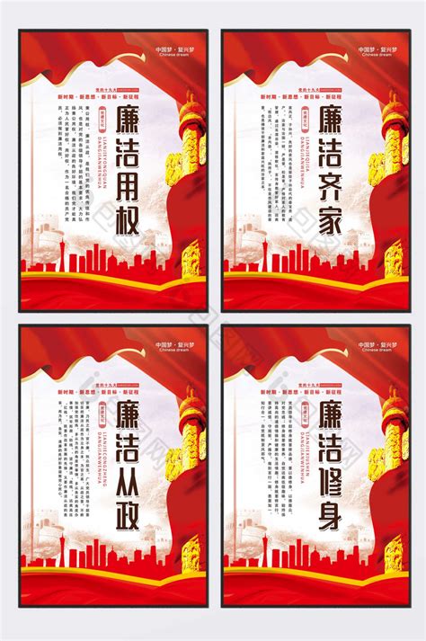 中国风大气廉政文化加强党风廉政建设展板宣传栏图片下载 - 觅知网