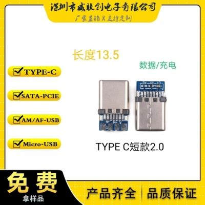 高品质Type-C短款2.0公头 USB铆压16P USB_中科商务网