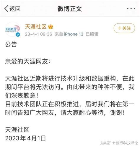 天涯社区官网已打不开，网友纷纷悼念，官方：在进行技术升级和数据重构_深圳新闻网