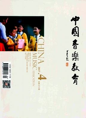 中国音乐教育_中国音乐教育杂志社