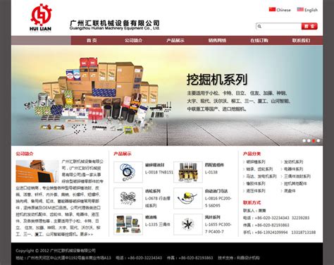广州汇联机械设备有限公司中英文网站设计_网站设计_利晶设计机构