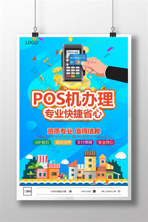 POS机海报-产品优势_七月de-站酷ZCOOL