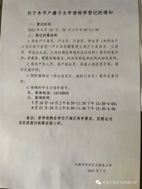 学校地址： 天津市河东区大桥南道1号 学校特色： 双语 学校电话： 24314255