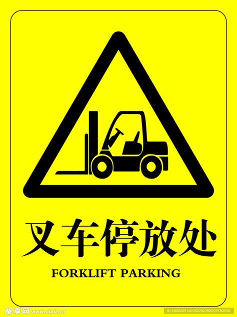 叉车安全操作规范示意图解-南京安力联电子科技有限公司
