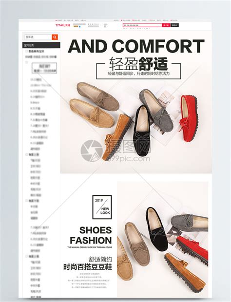 淘宝女鞋促销网页模版模板下载(图片ID:567993)_-其他模板-网页模板-PSD素材_ 素材宝 scbao.com