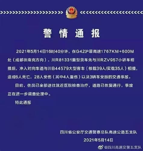 沪蓉高速南充境内发生交通事故 6死28伤_四川在线