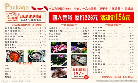 火锅店四人套餐价目表设计图__菜单菜谱_广告设计_设计图库_昵图网nipic.com