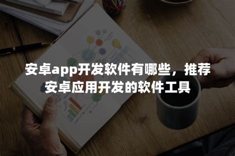 APP开发_软件开发外包_杭州APP开发公司-丞星科技