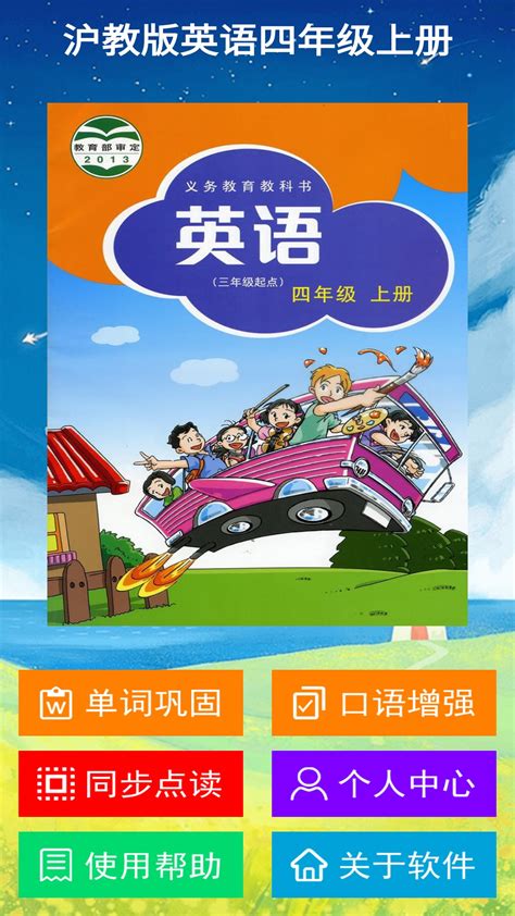 陕西旅游出版社英语四年级上册课本目录