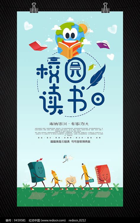 阅读图书馆海报图片下载_红动中国