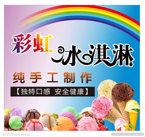 彩虹雪糕图片