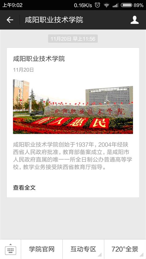 咸阳职业技术学院微信公众平台开通-咸阳职业技术学院教务处