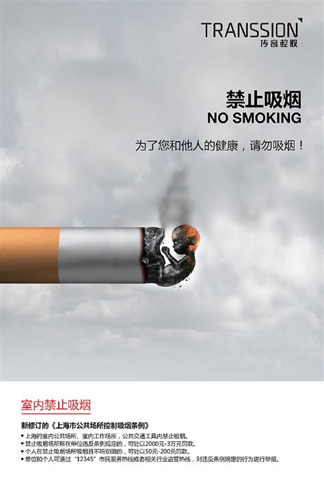 禁止吸烟海报设计|平面|海报|hilla_原创作品-站酷ZCOOL