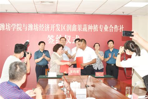 我校与潍坊经济开发区润鑫果蔬种植专业合作社签署校企合作协议
