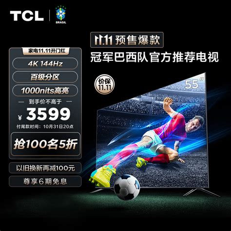 TCL电视哪个型号好？2023年建议买这3款：性价比高，口碑公认！_电视_什么值得买