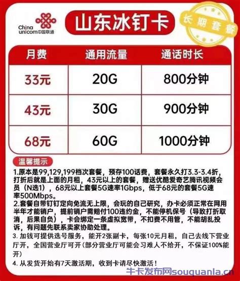 联通快递语音卡39元套餐介绍 30G通用流量+1000分钟通话 - 中国联通 - 牛卡发布网