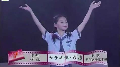 闻一多《七子之歌·台湾》朗诵：陈铎，演唱：银河少年艺术团_腾讯视频