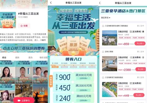 三亚市商务局携手抖音生活服务发送800万三亚旅游电子消费券_TOM资讯