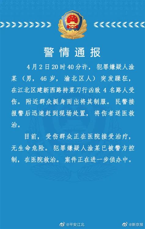 警方通报重庆观音桥一男子持刀砍人|重庆市|医院|菜刀_新浪新闻