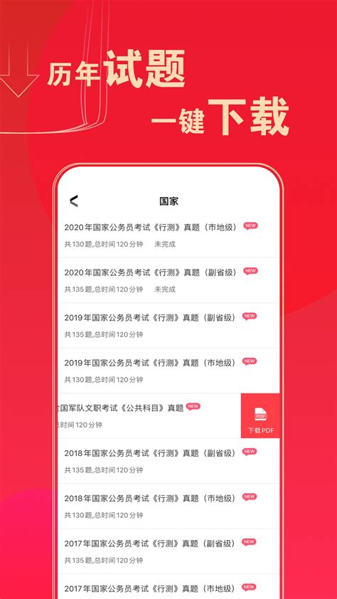 华图在线题库下载2023安卓最新版_手机app官方版免费安装下载_豌豆荚