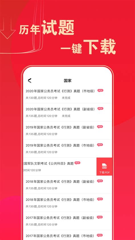 华图题库图片