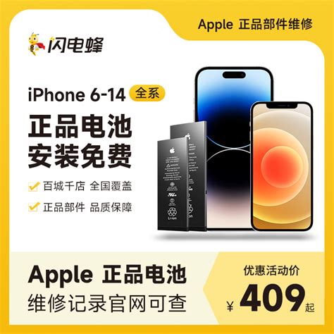 闪电蜂iPhone11苹果12手机13pro/14promax/X正品配件电池更换服务_虎窝淘