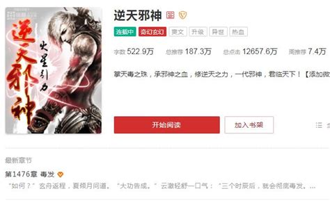 《斗罗之逆天邪神》小说在线阅读-起点中文网