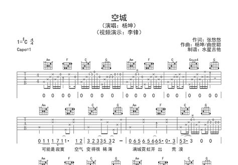 空城吉他谱图片