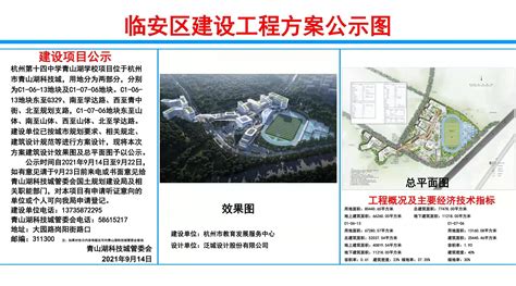杭州第十四中学青山湖学校项目方案公示