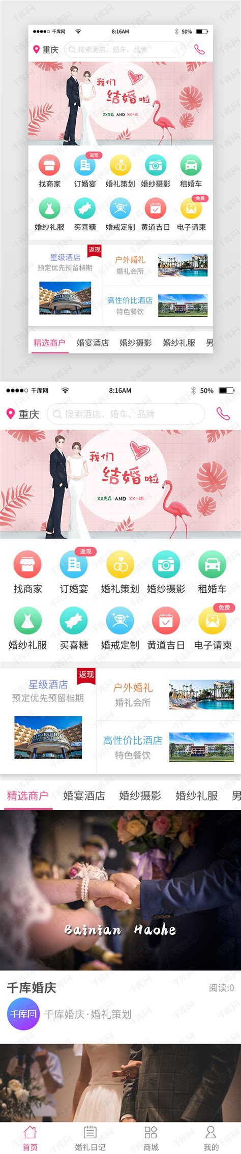 纯色简约婚庆app主界面ui界面设计素材-千库网