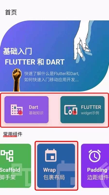 7个Flutter开源项目让你成为更好的Flutter开发者 - 码农之家