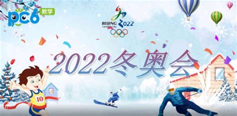【时事聚焦】2022北京冬奥会开始时间和结束时间，聊聊三大赛区的地理、人文与历史