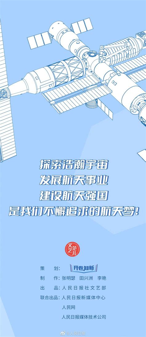 硬核+权威！总师版中国空间站使用说明书_北京日报网