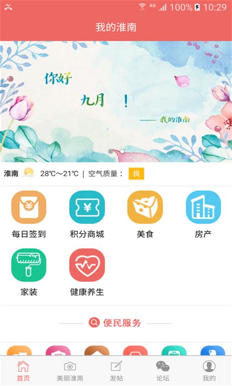 我的淮南官方最新版下载-我的淮南app下载v1.1.2 安卓版-安粉丝手游网