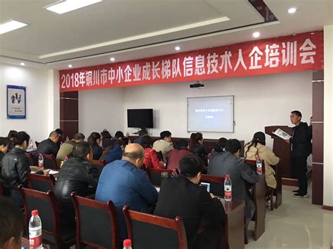 2018年4月13日陕西益利德公司在铜川市成功举办中小企业成长梯队信息技术入企培训活动_益利德