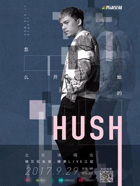 歌手HUSH将于9月29日北京开唱 呈现浪漫天文音乐|HUSH|演唱会|北京_新浪娱乐_新浪网