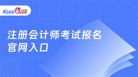 2022年北京市中级会计师报名入口_中国会计网