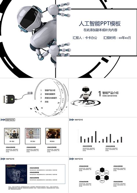 人工智能机器人科技产品介绍与展示PPT模板-PPT鱼模板网