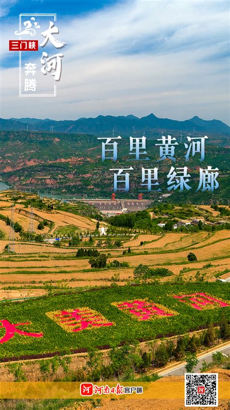 河南三门峡：打造百里黄河生态廊道-人民图片网