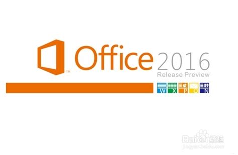 office2016官方下载_office2016电脑版下载_office2016官网下载 - 软件之家