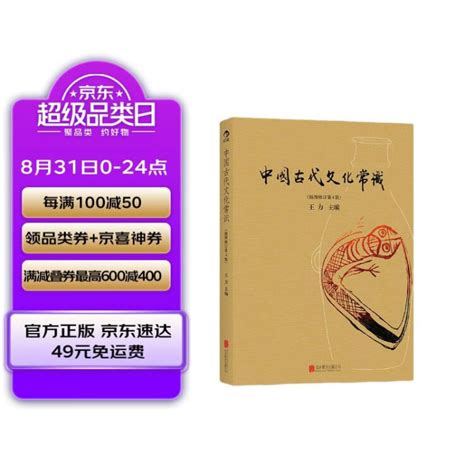 《中国古代文化常识》 - 搜狗百科
