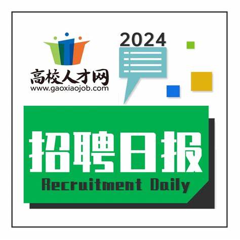 惠民2024年教师招聘信息