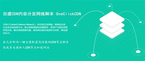 一键CDN脚本OneClickCDN，自建自己的CDN节点加速教程 - 小兔网