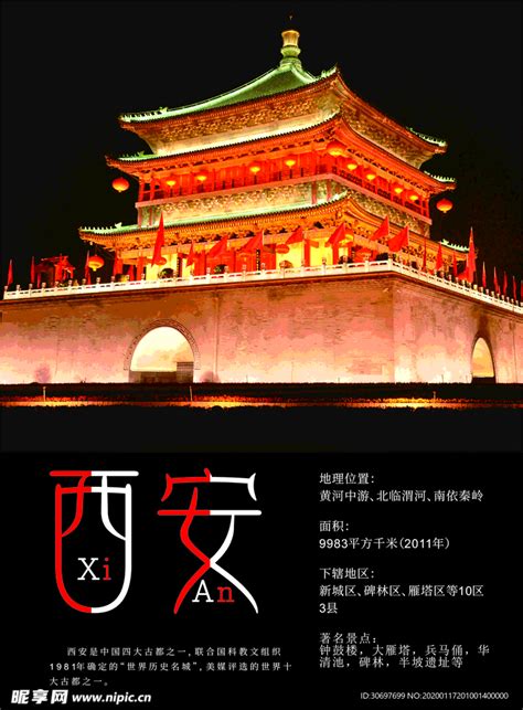 西安印象旅游宣传广告背景设计图片下载_红动中国