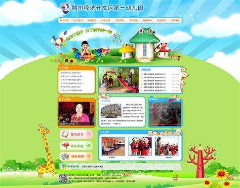 幼儿园网站设计稿|UI|图标|woshifuyun - 原创作品 - 站酷 (ZCOOL)