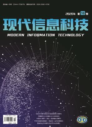 现代信息科技排名,现代信息科技投稿,现代信息科技怎么样_RCCSE中国学术期刊评价_中国科教评价网